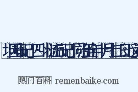 坦园日记·四·北流日记·同治五年十月十二日近义词是什么意思的图片
